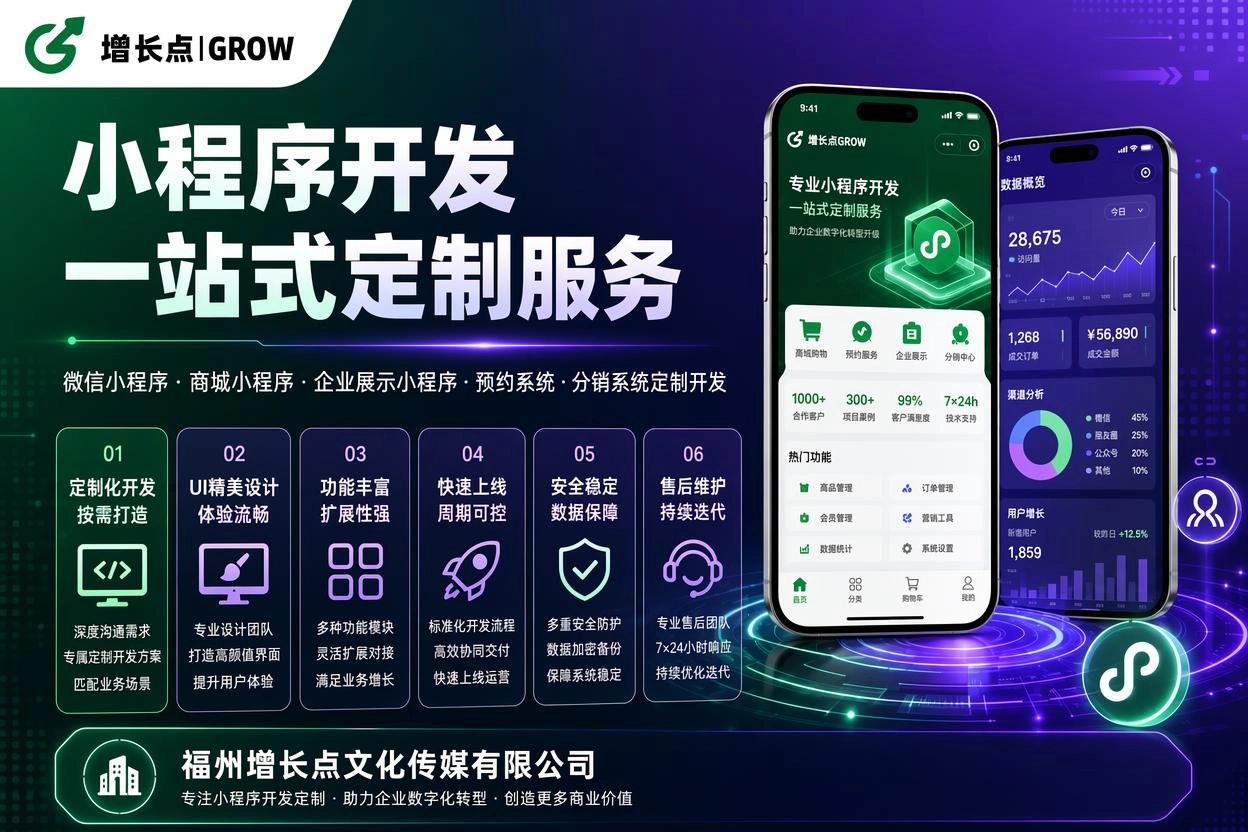 厦门小程序